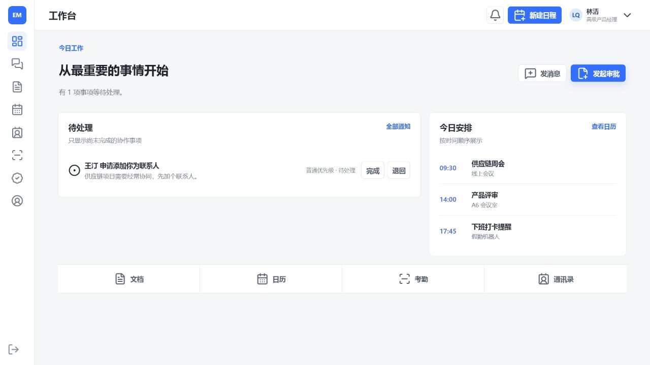 Fang Feishu 员工工作台界面预览